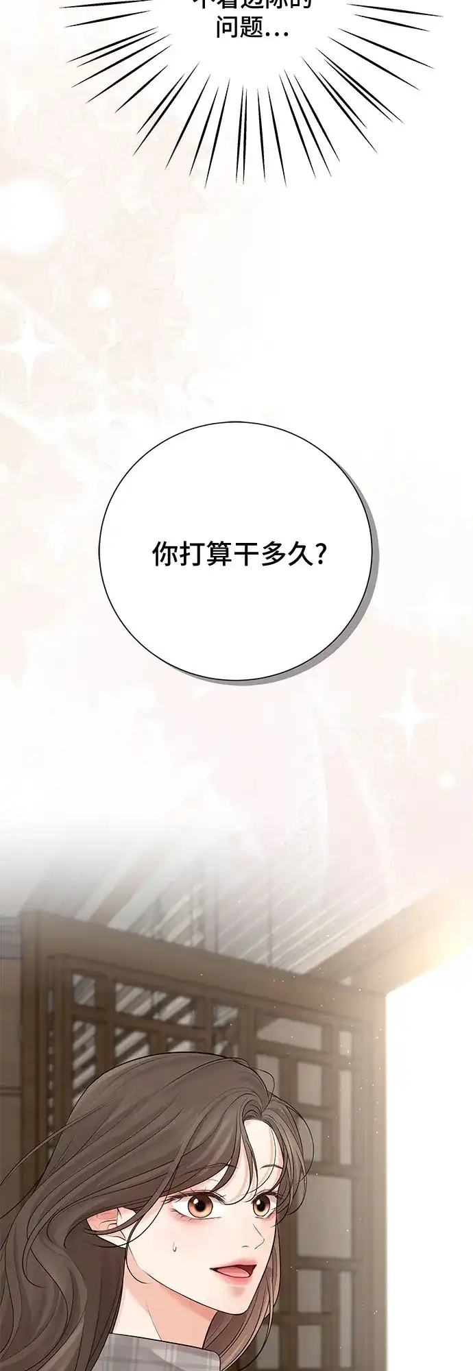 反派的温柔 第6话 第81页