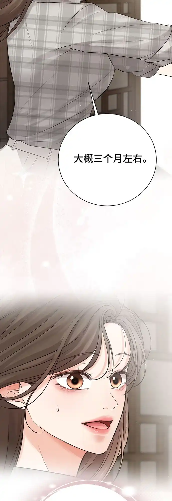 反派的温柔 第6话 第82页