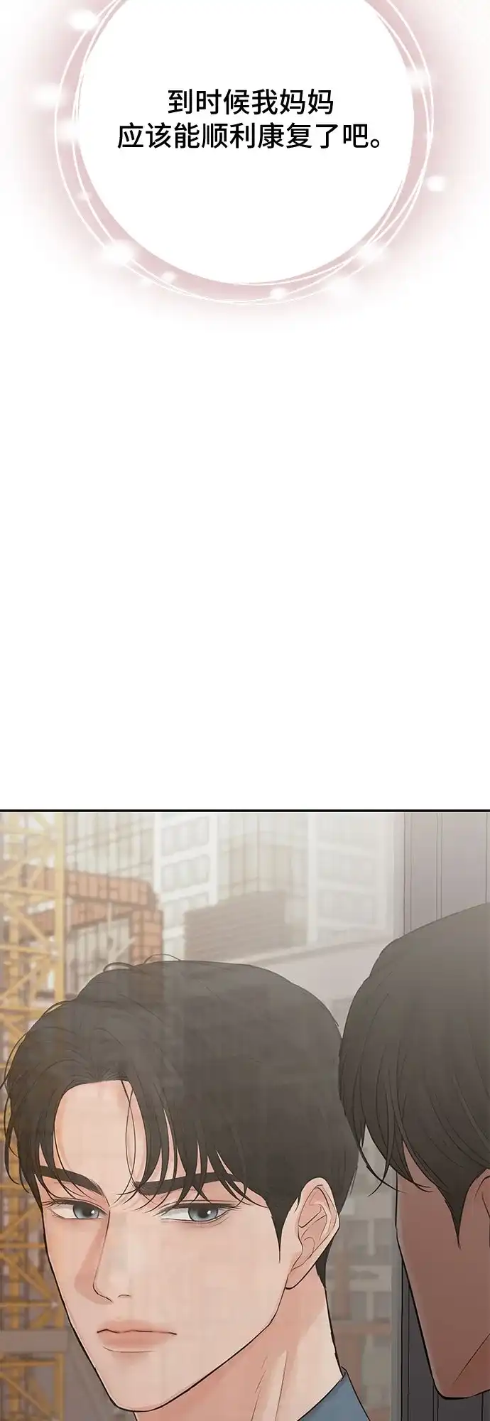 反派的温柔 第6话 第83页