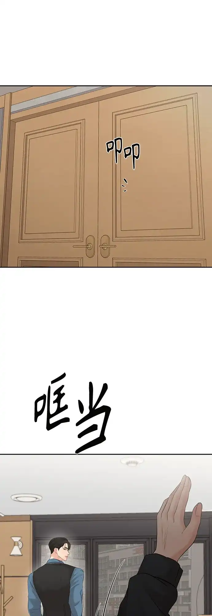 反派的温柔 第6话 第85页