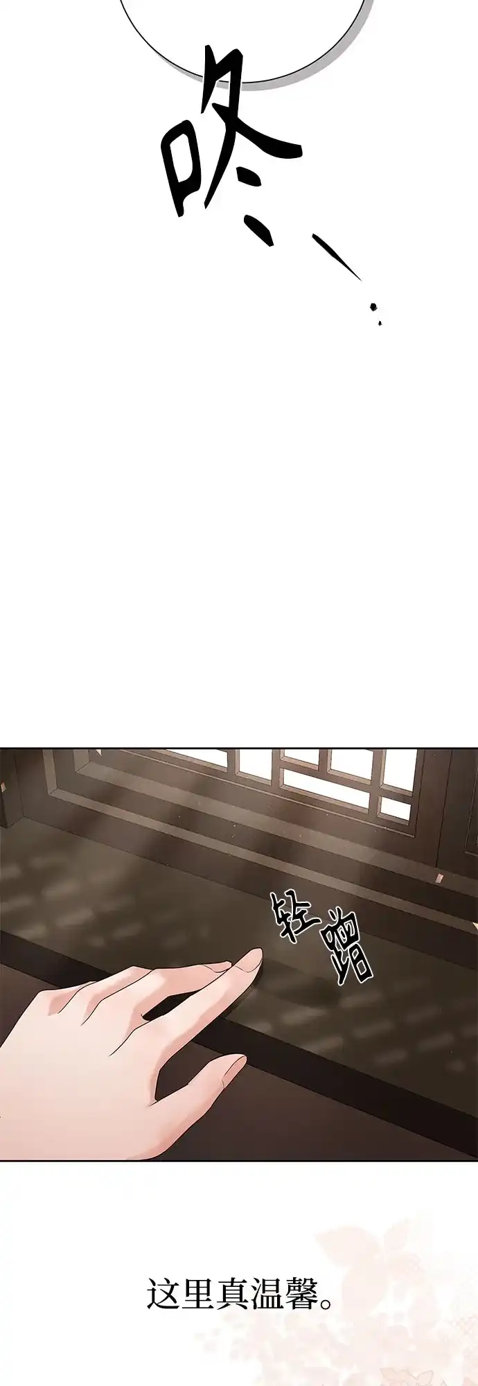 反派的温柔 第6话 第9页