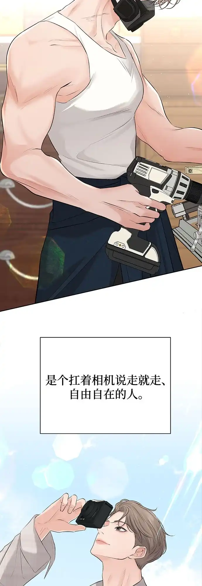 反派的温柔 第7话 第10页