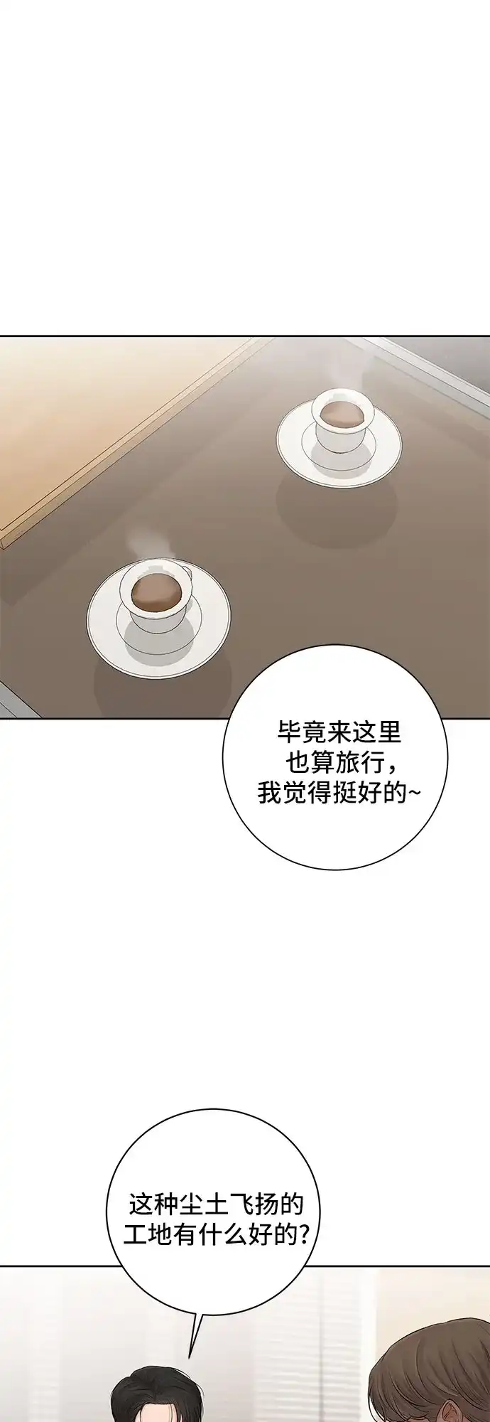 反派的温柔 第7话 第12页