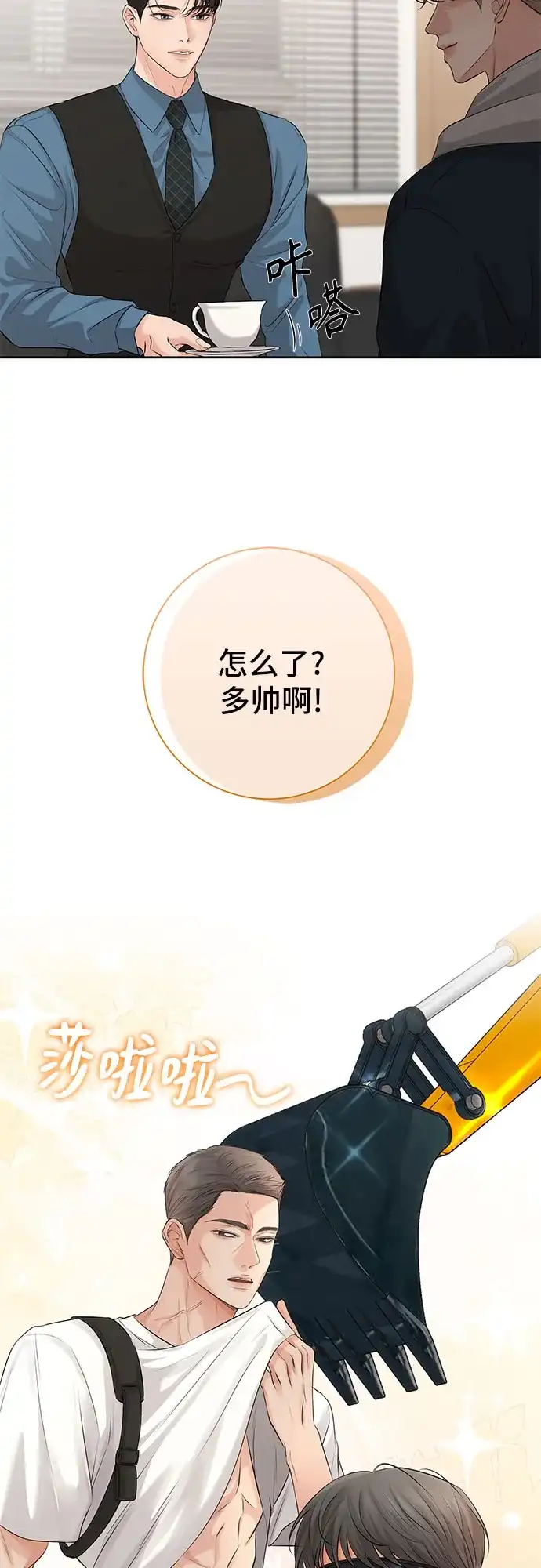 反派的温柔 第7话 第13页