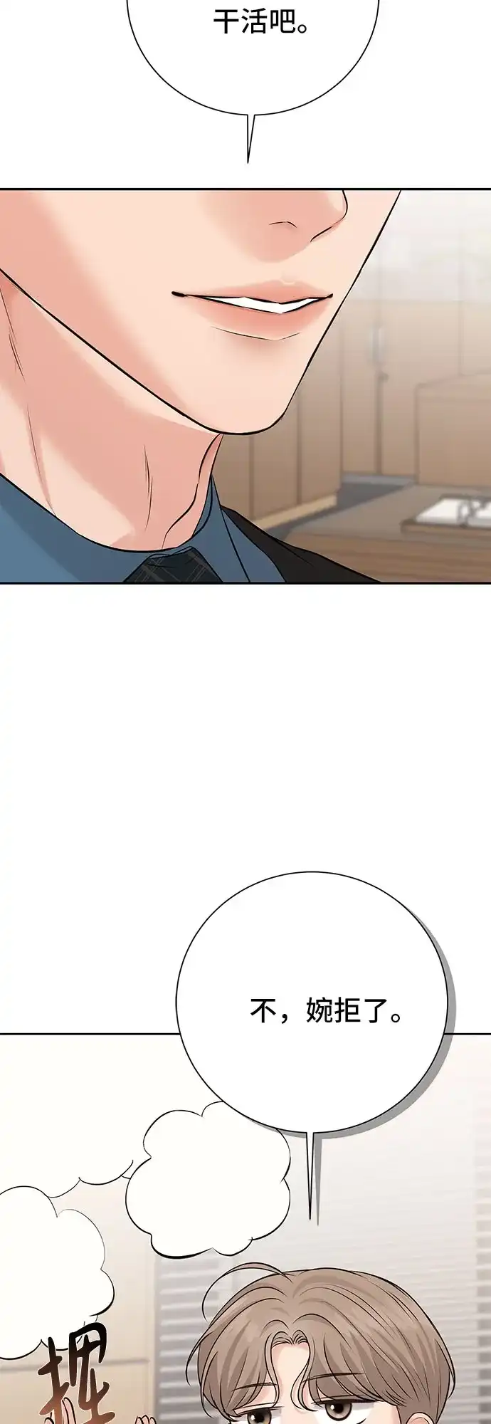 反派的温柔 第7话 第15页