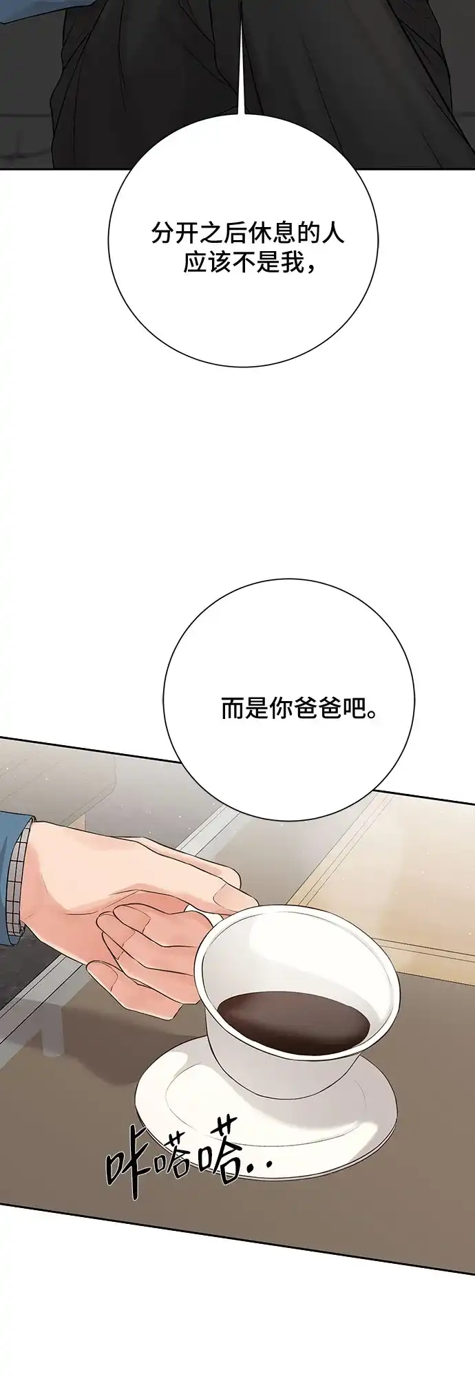 反派的温柔 第7话 第19页