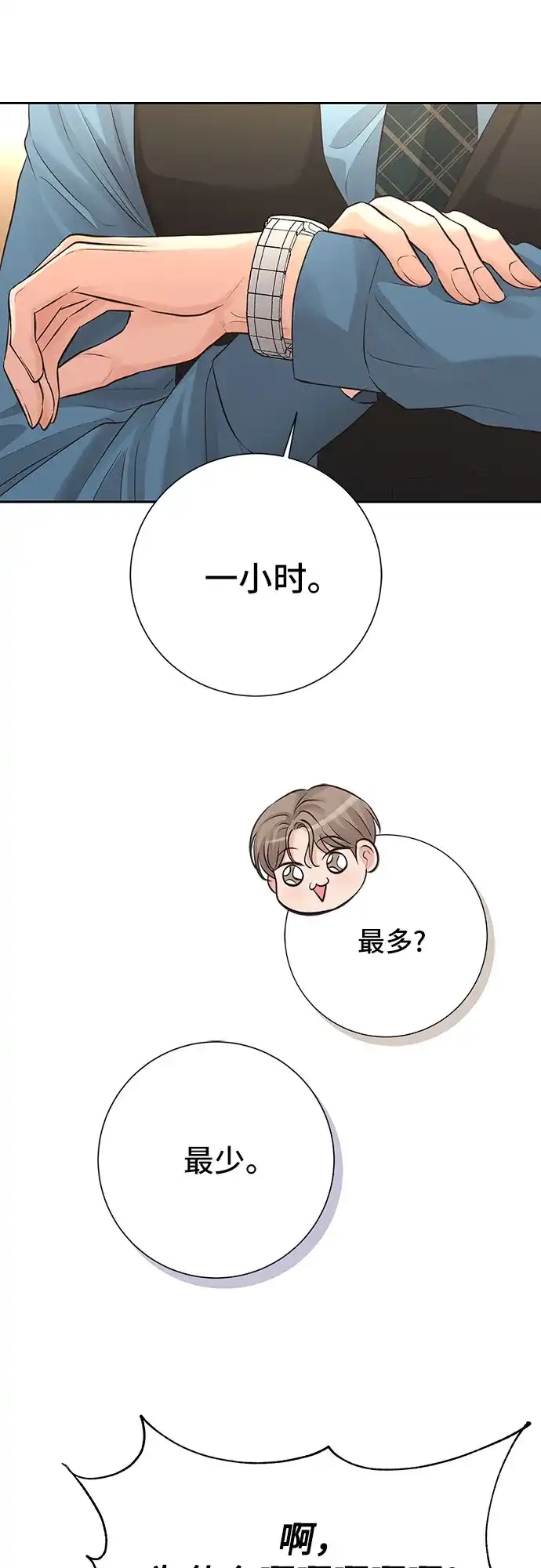反派的温柔 第7话 第24页