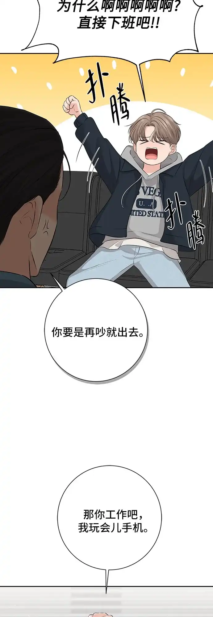 反派的温柔 第7话 第25页