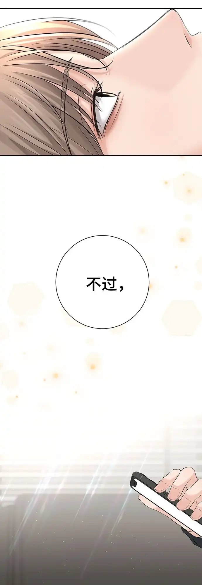 反派的温柔 第7话 第28页