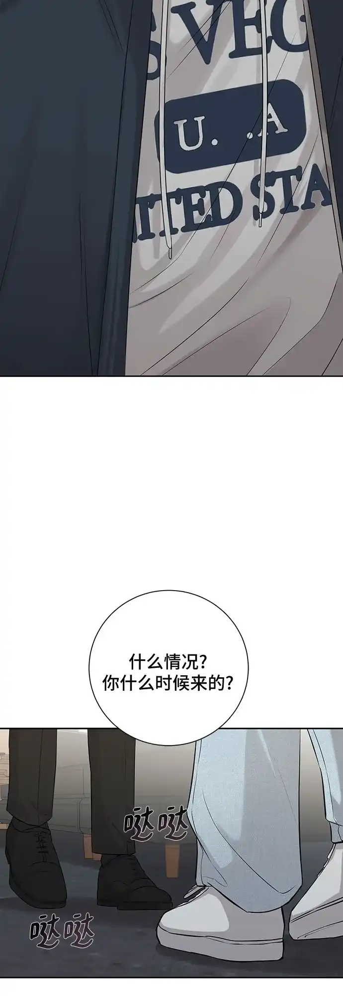 反派的温柔 第7话 第3页