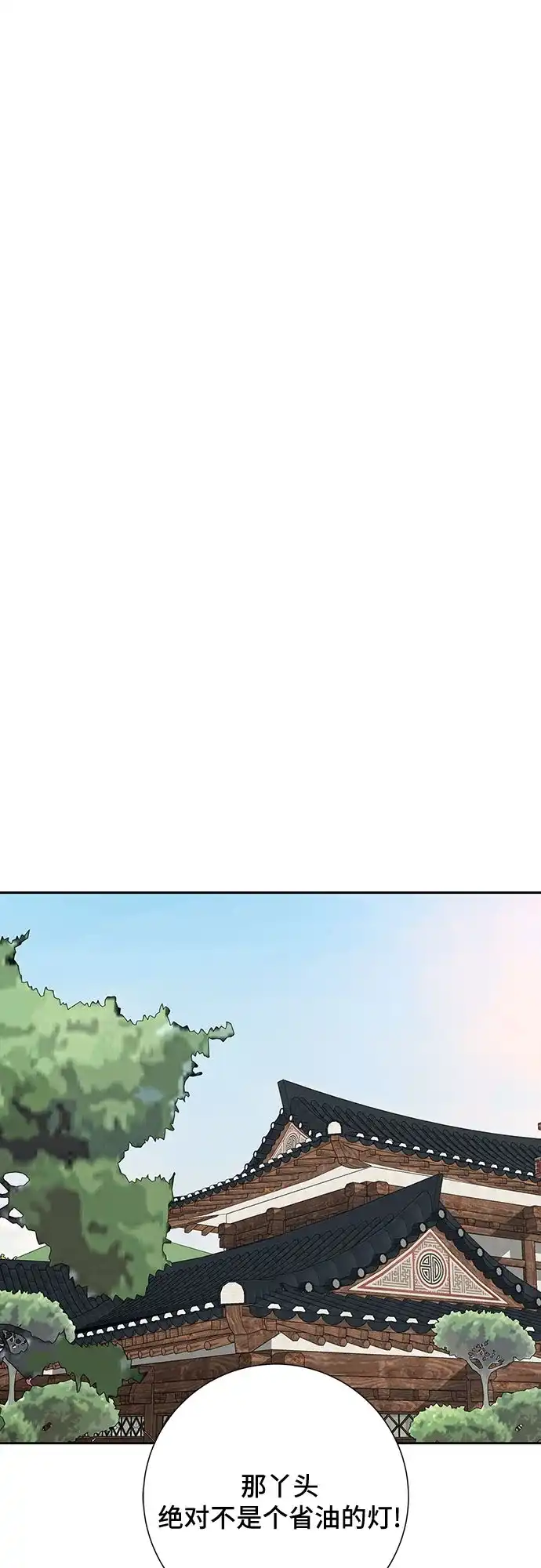 反派的温柔 第7话 第30页