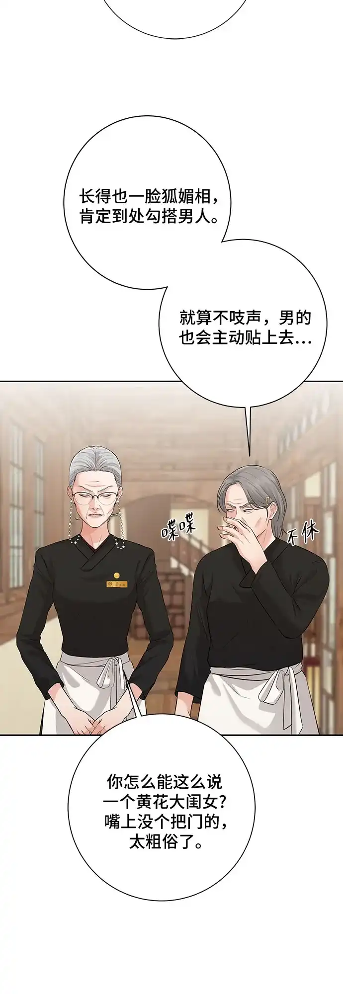 反派的温柔 第7话 第31页