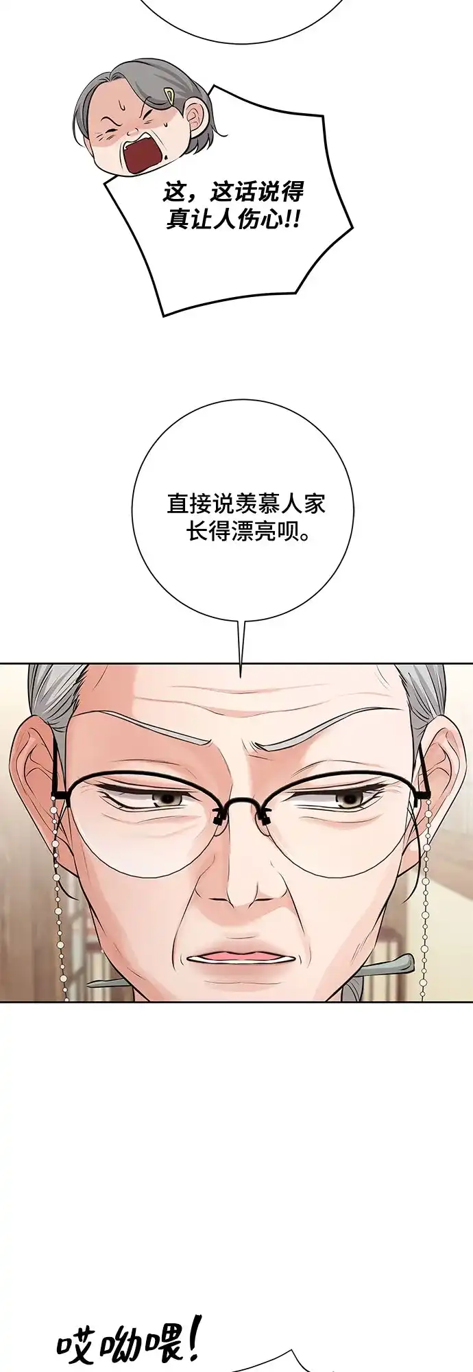 反派的温柔 第7话 第34页