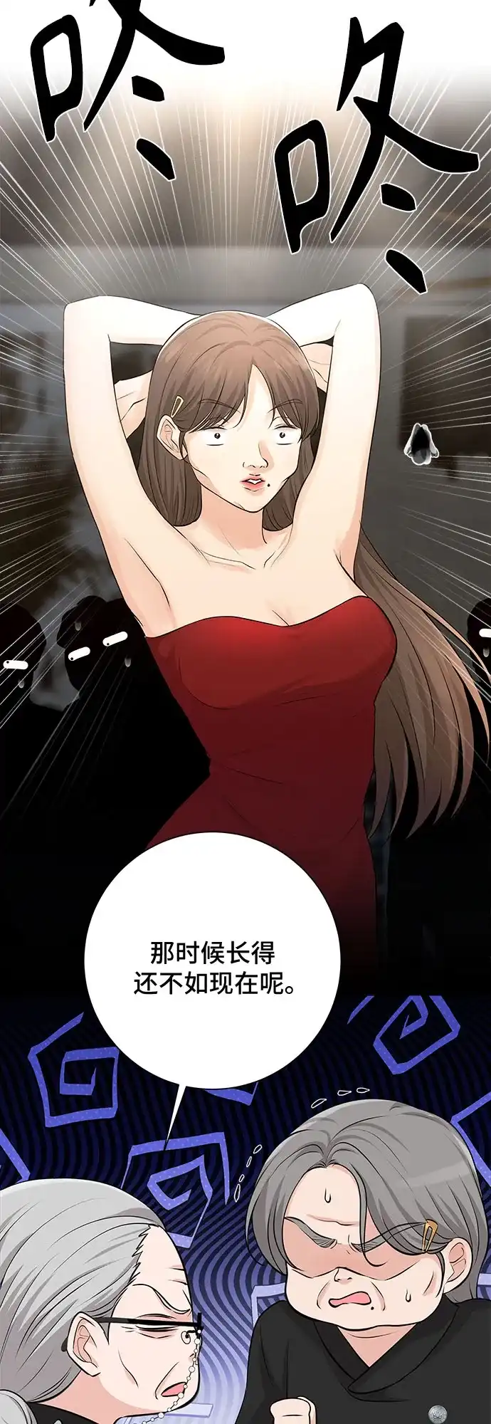 反派的温柔 第7话 第36页