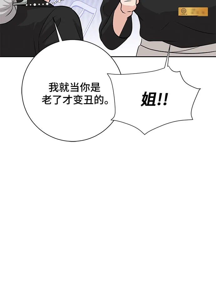 反派的温柔 第7话 第37页