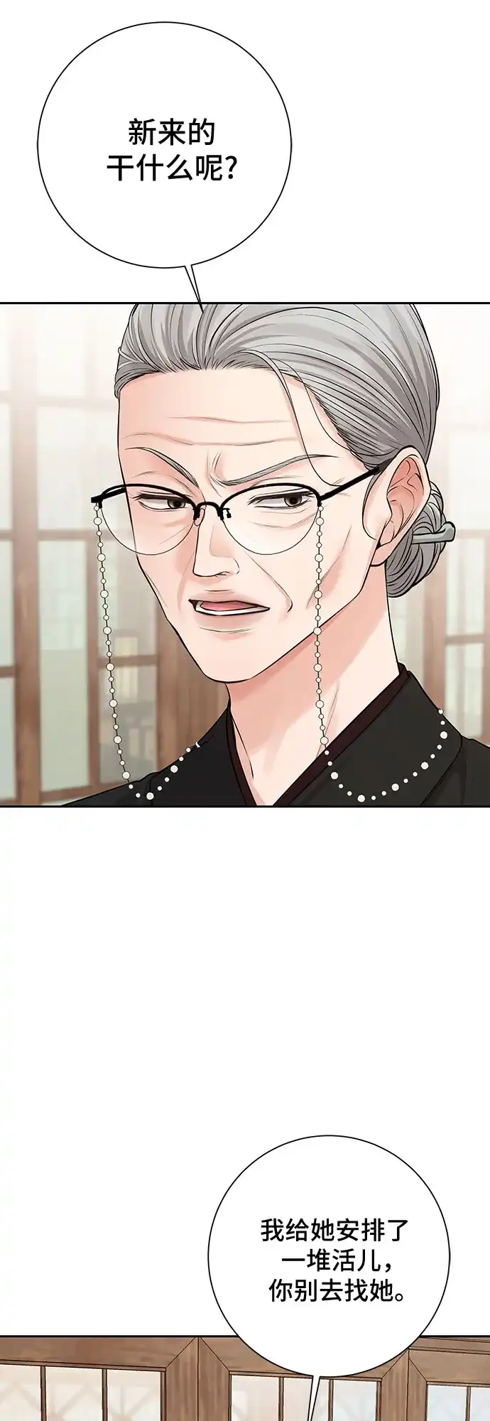 反派的温柔 第7话 第38页