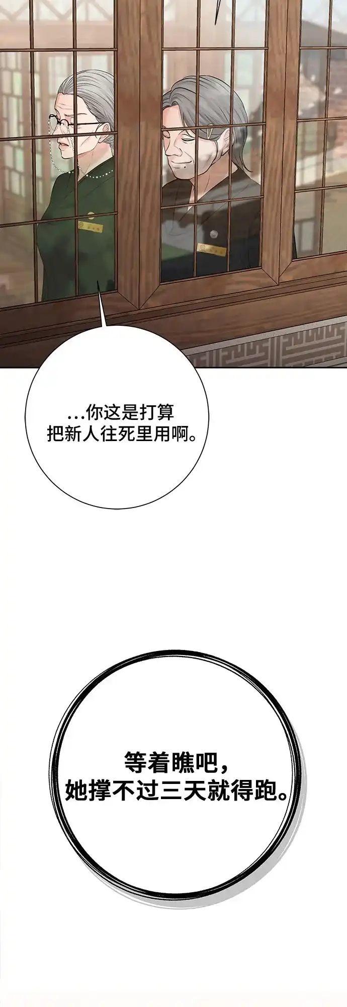 反派的温柔 第7话 第39页