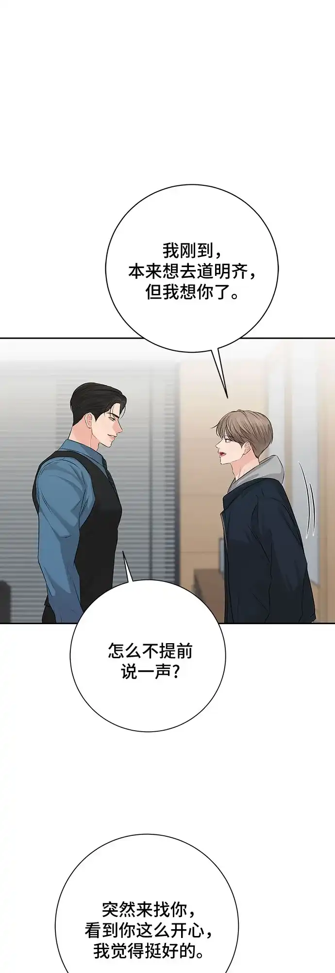 反派的温柔 第7话 第4页