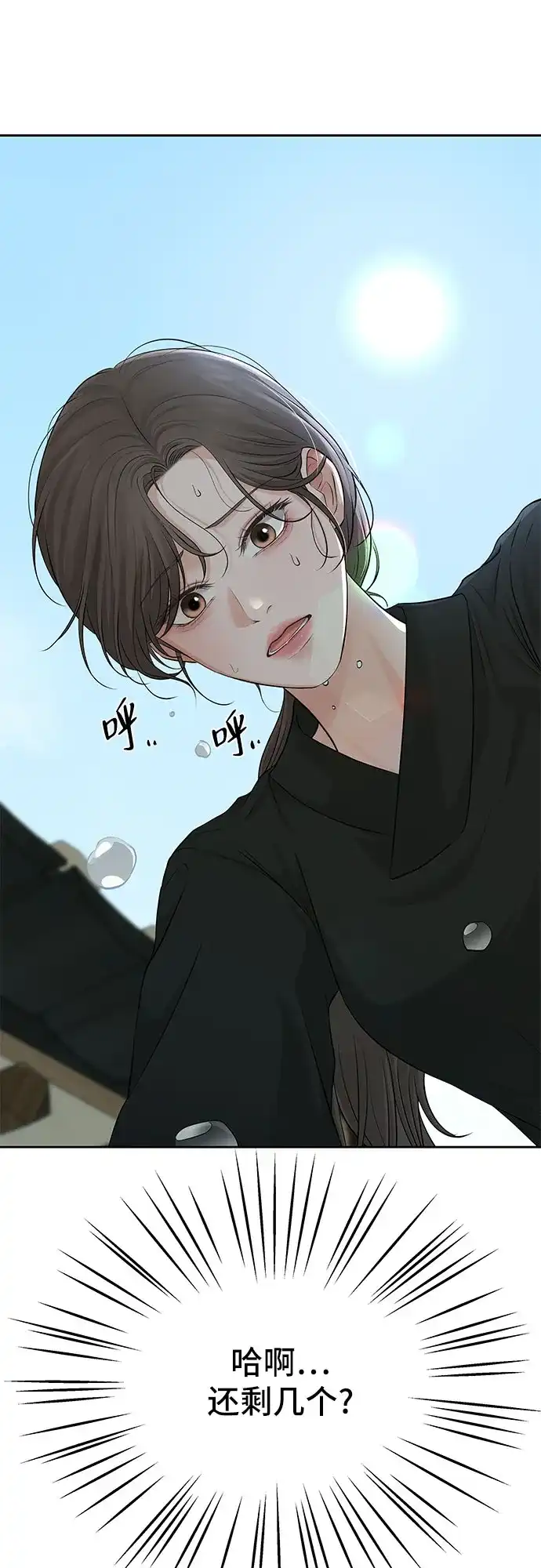 反派的温柔 第7话 第43页