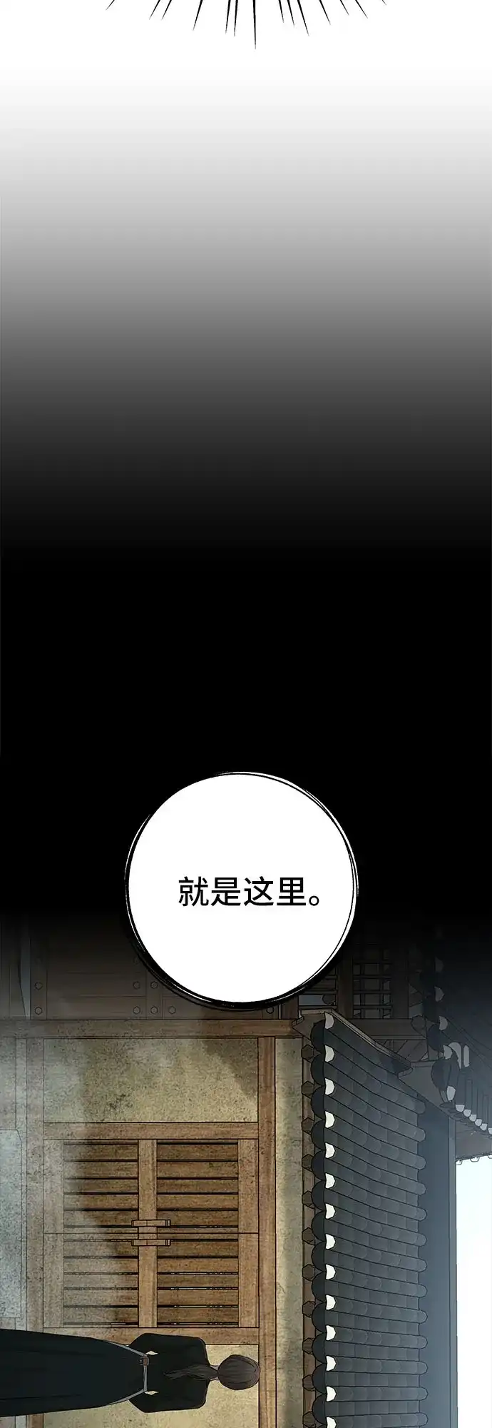 反派的温柔 第7话 第44页