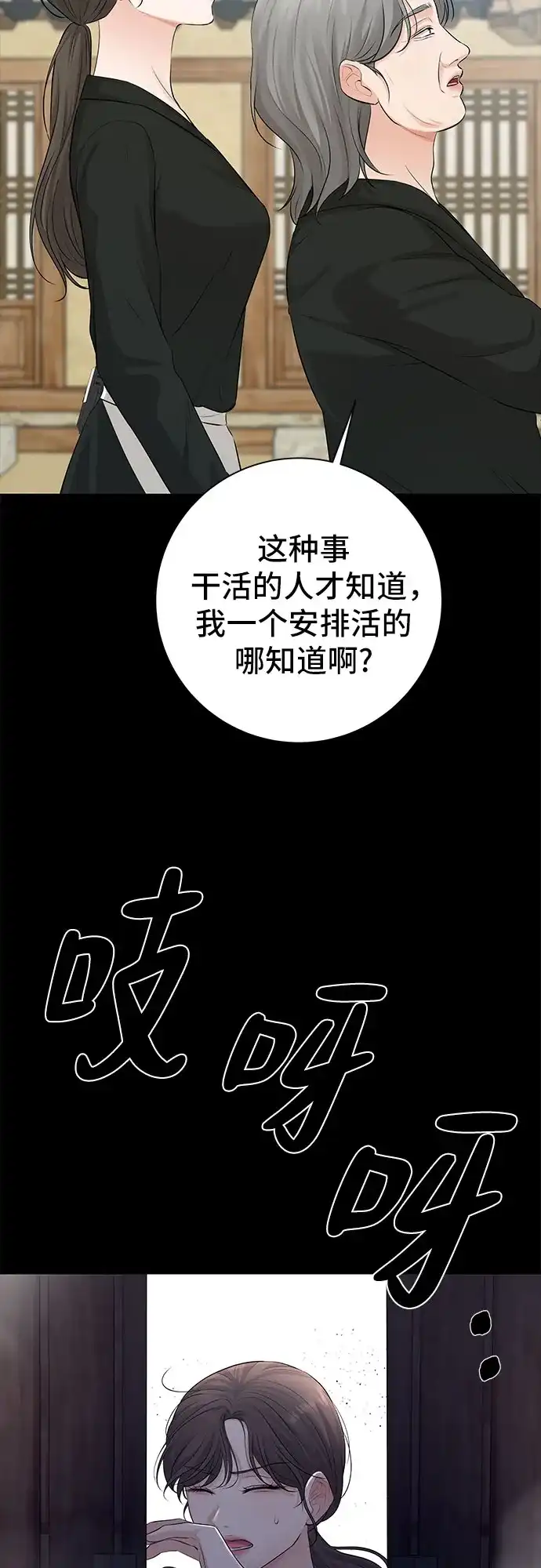 反派的温柔 第7话 第46页