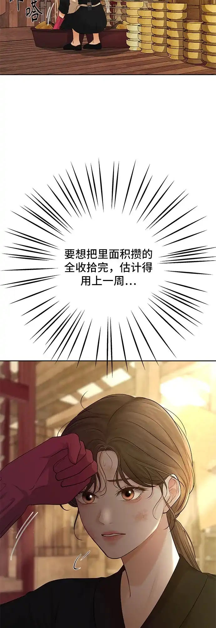 反派的温柔 第7话 第51页