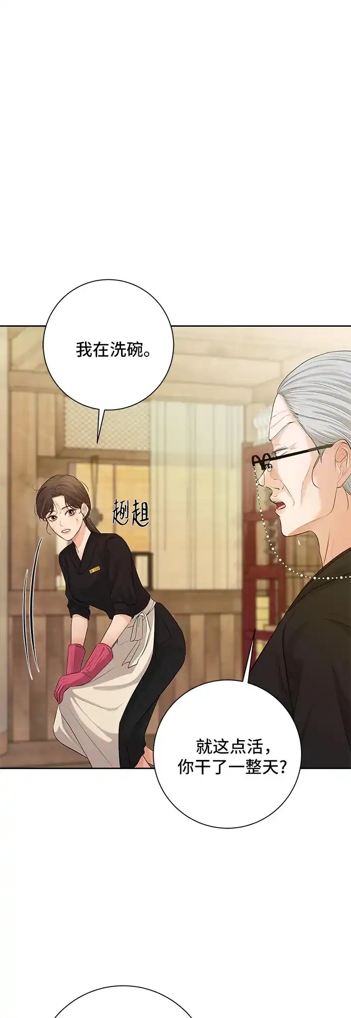反派的温柔 第7话 第54页