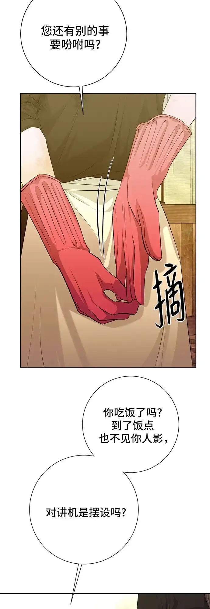 反派的温柔 第7话 第55页