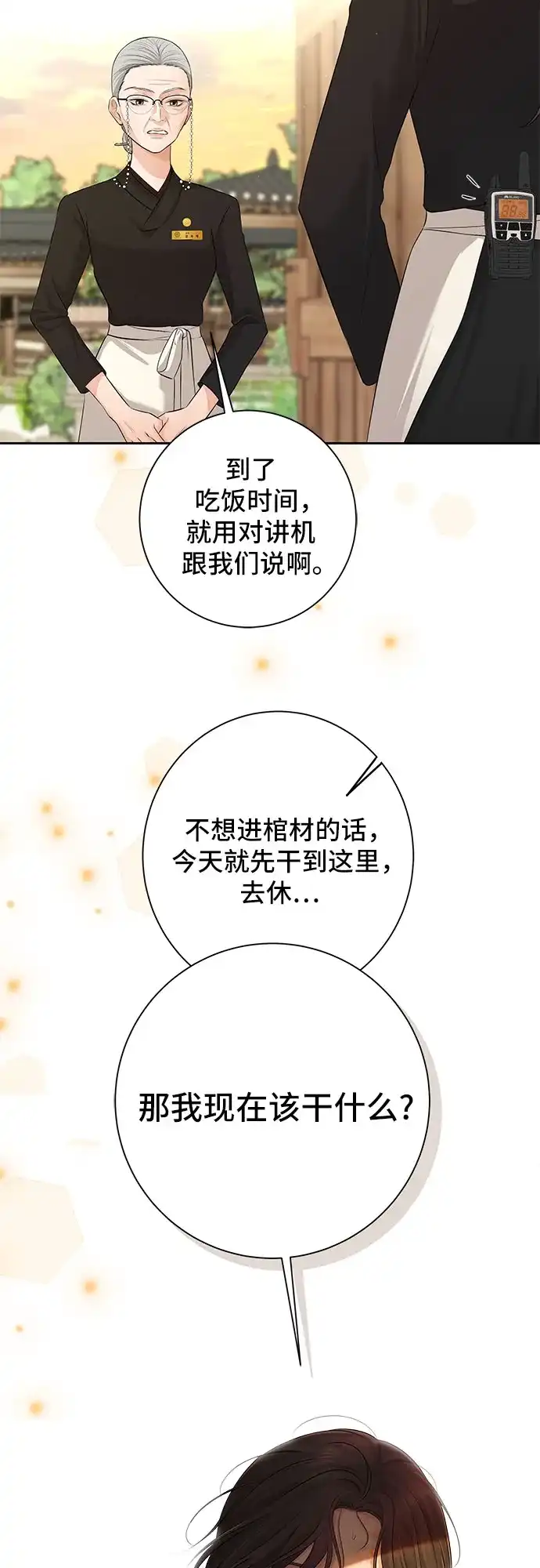 反派的温柔 第7话 第56页