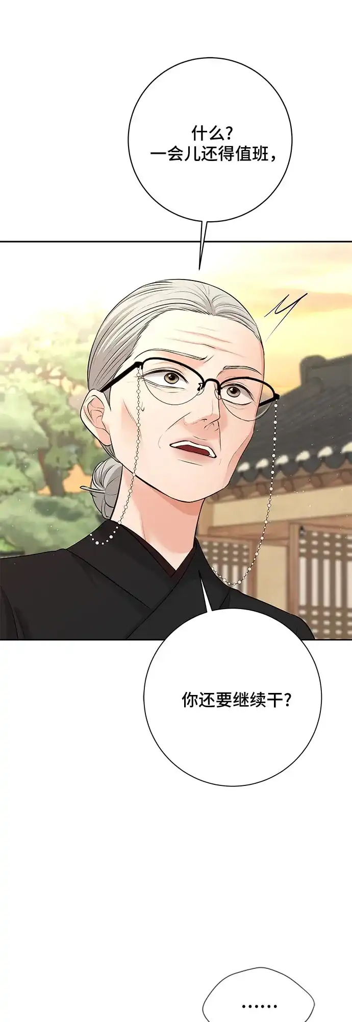 反派的温柔 第7话 第58页