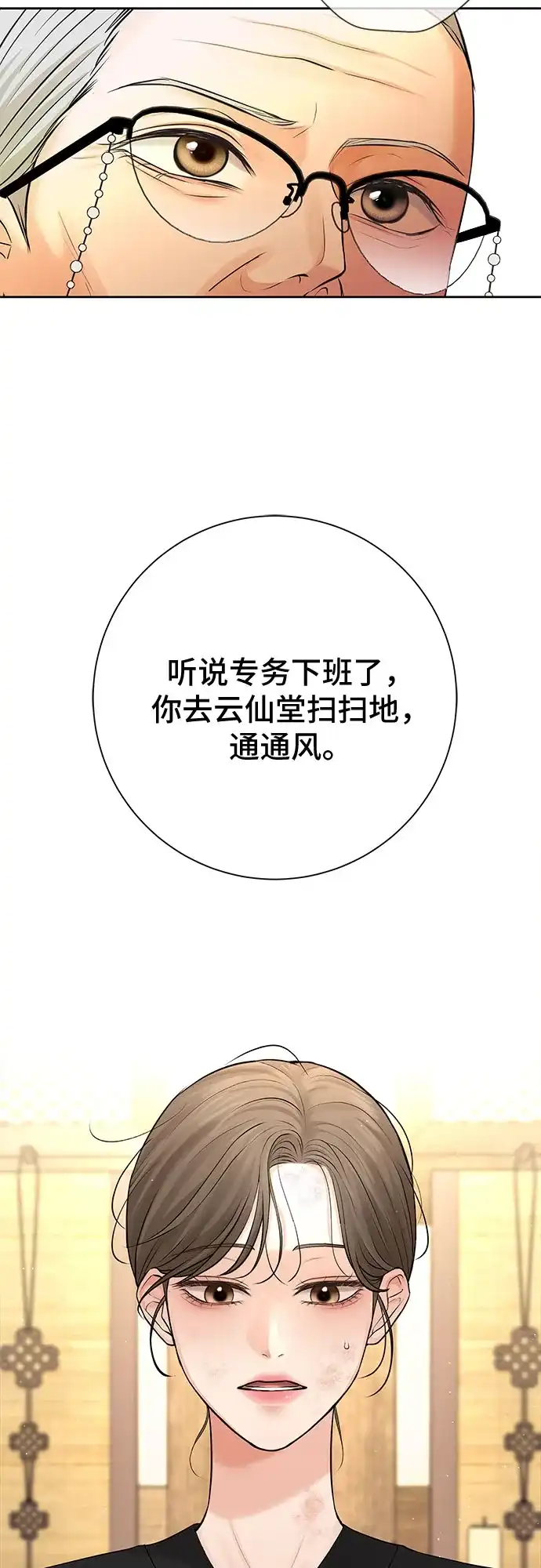 反派的温柔 第7话 第59页