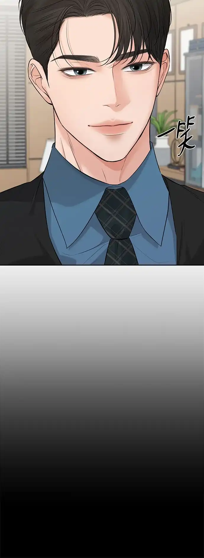 反派的温柔 第7话 第6页
