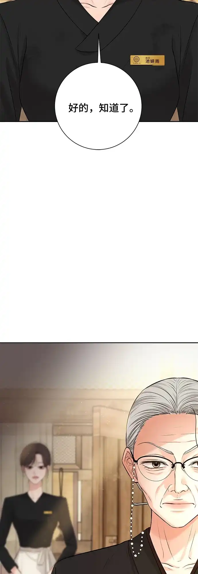 反派的温柔 第7话 第60页