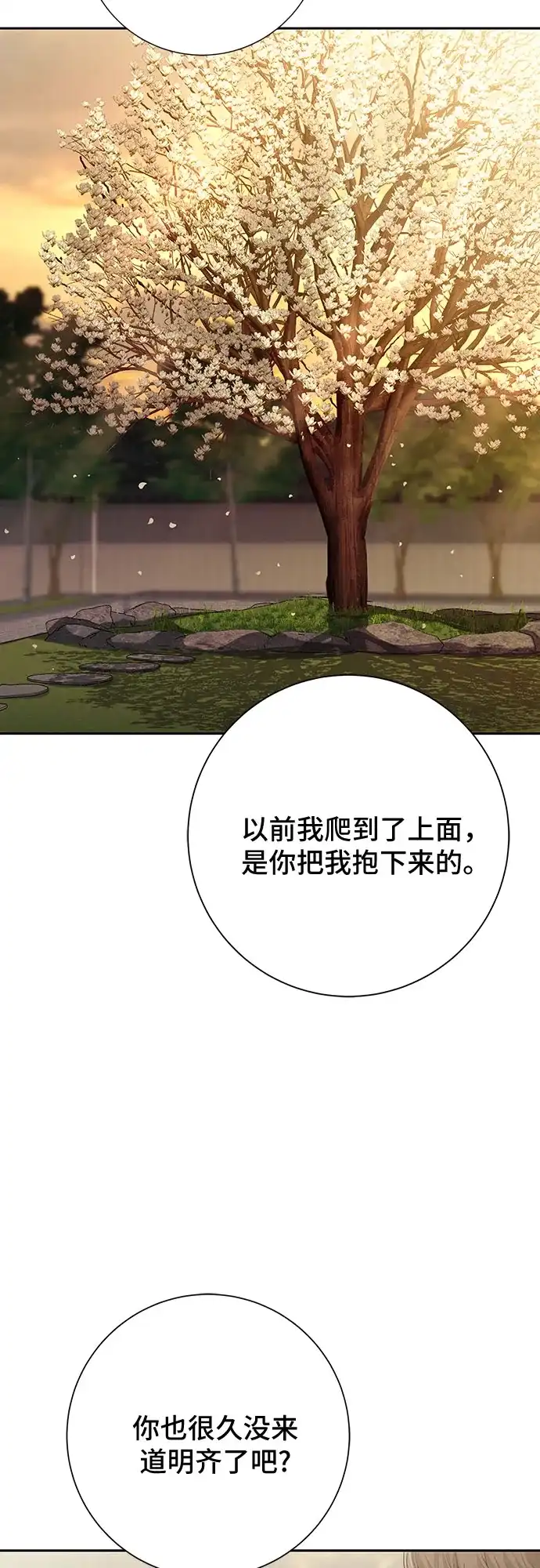 反派的温柔 第7话 第64页