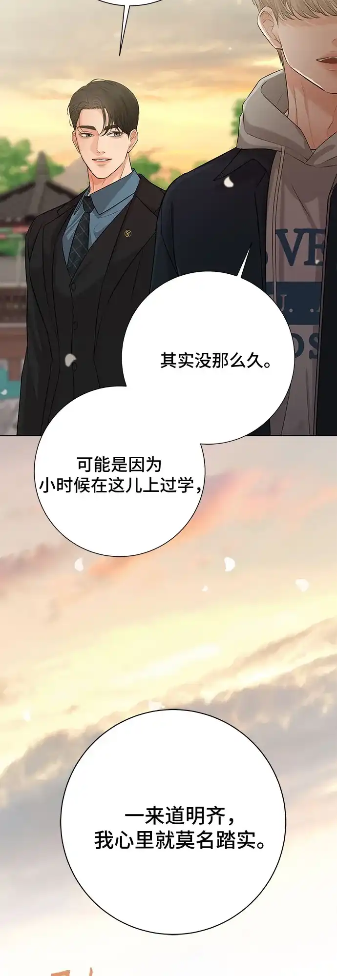 反派的温柔 第7话 第65页
