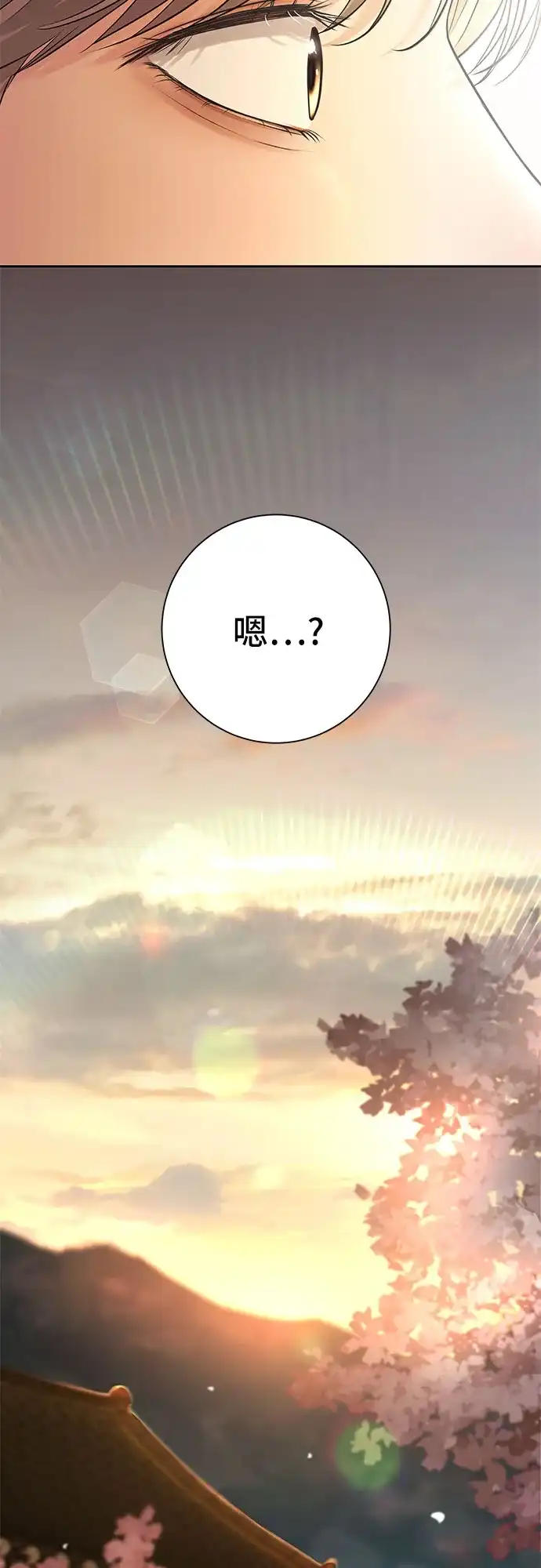 反派的温柔 第7话 第69页