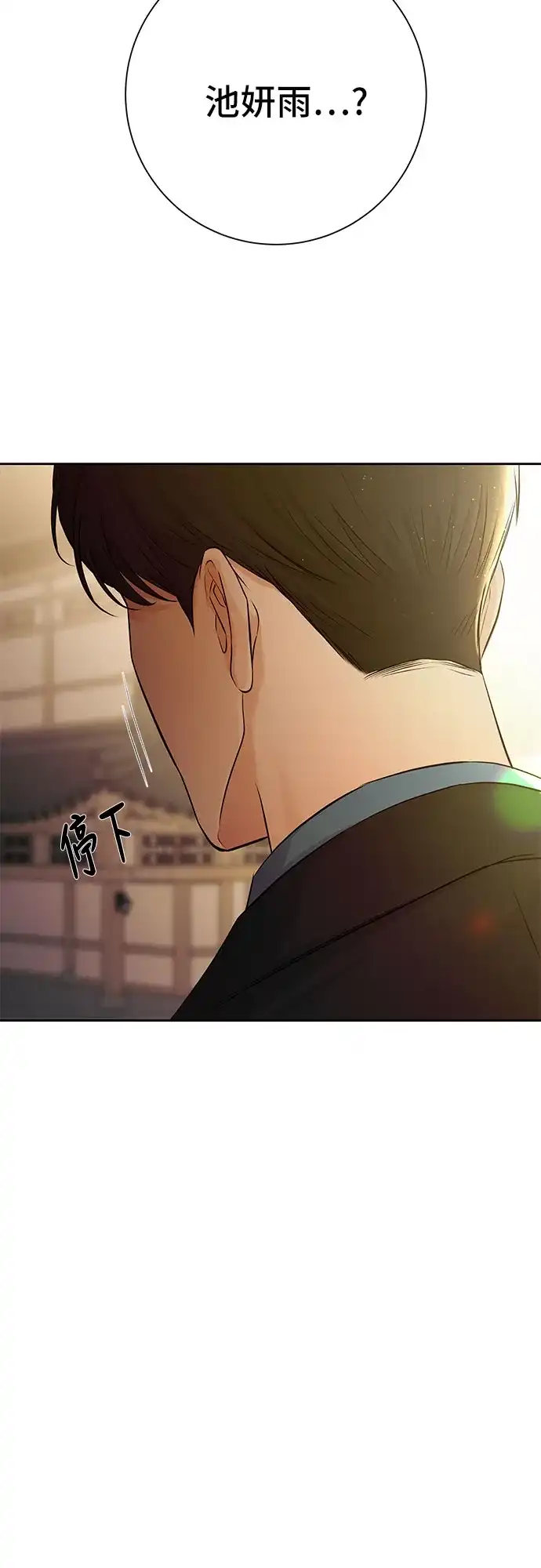 反派的温柔 第7话 第71页