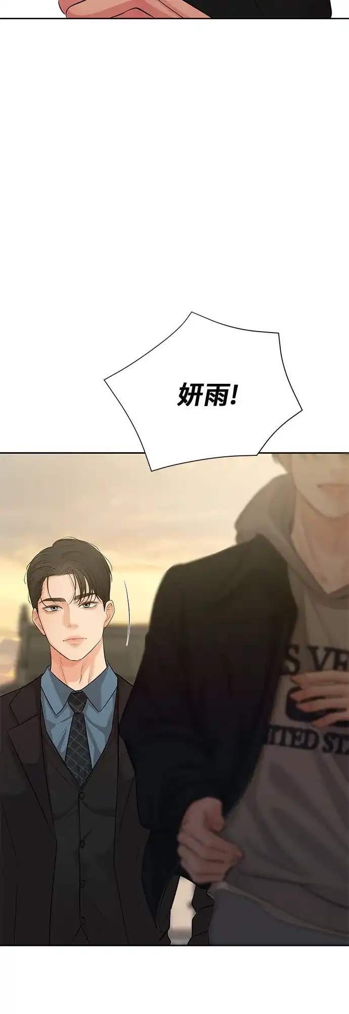 反派的温柔 第7话 第74页