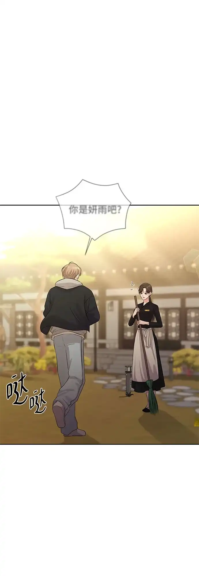 反派的温柔 第7话 第75页