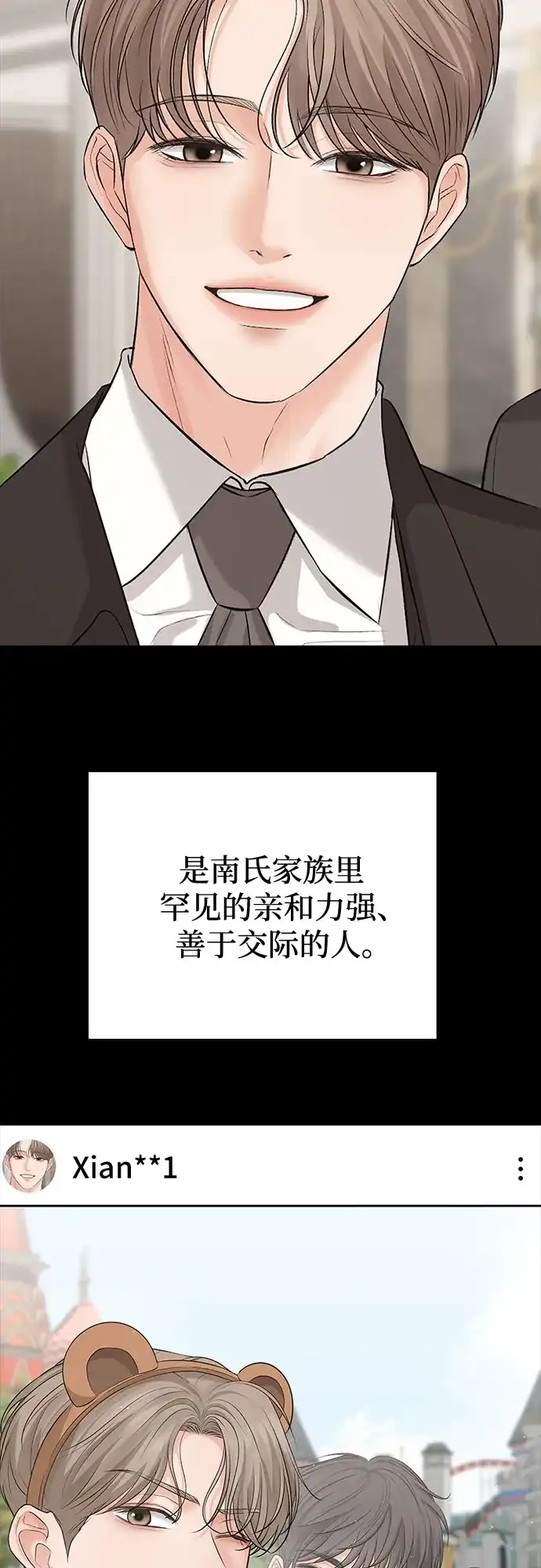 反派的温柔 第7话 第8页