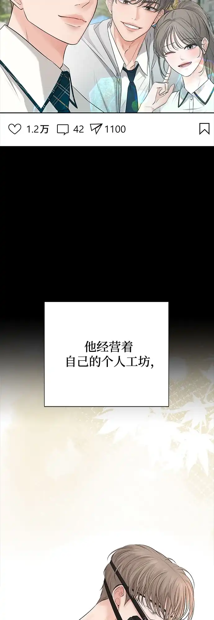 反派的温柔 第7话 第9页
