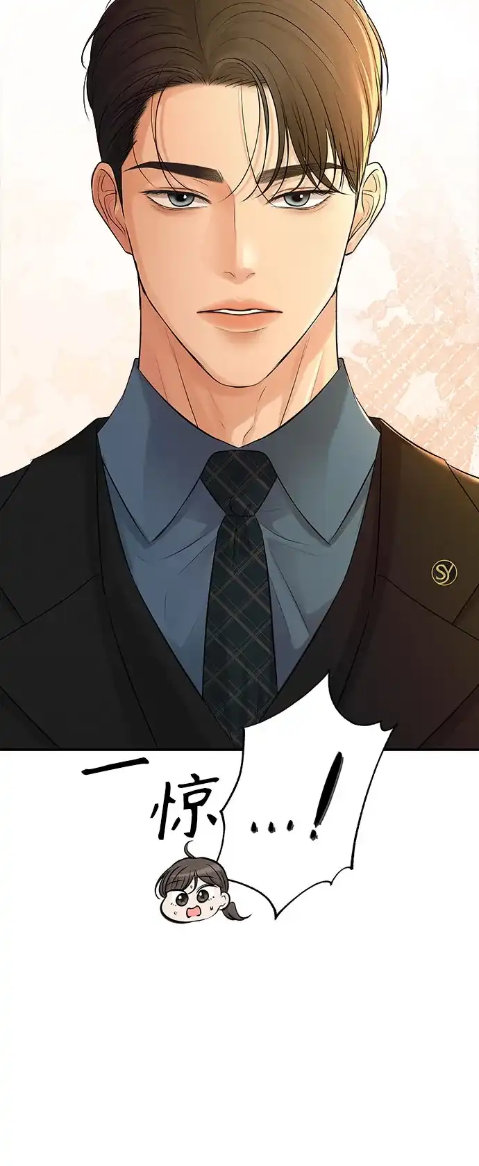 反派的温柔 第8话 第11页