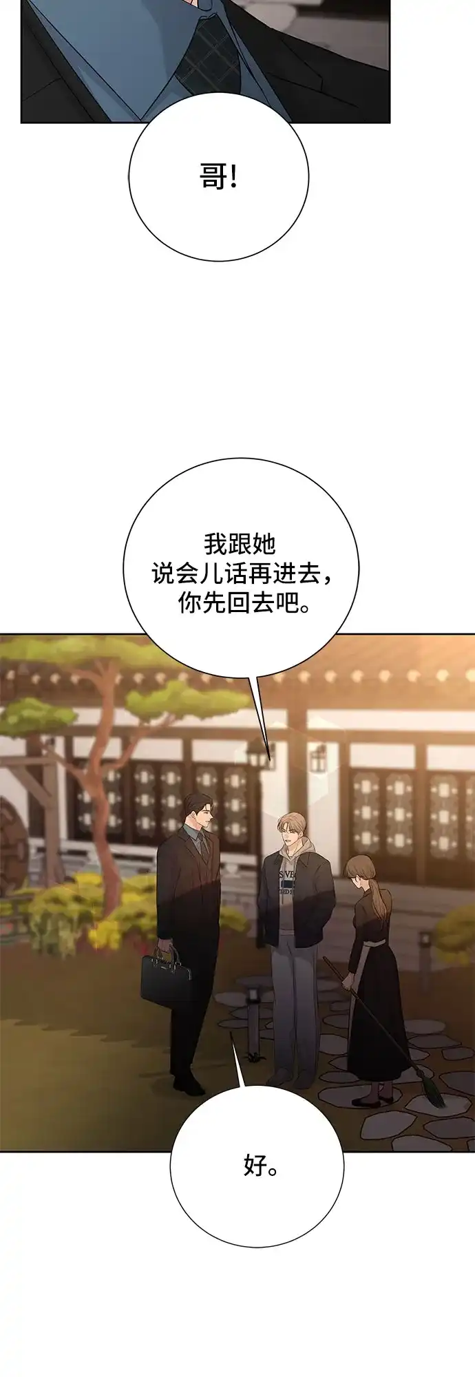 反派的温柔 第8话 第13页
