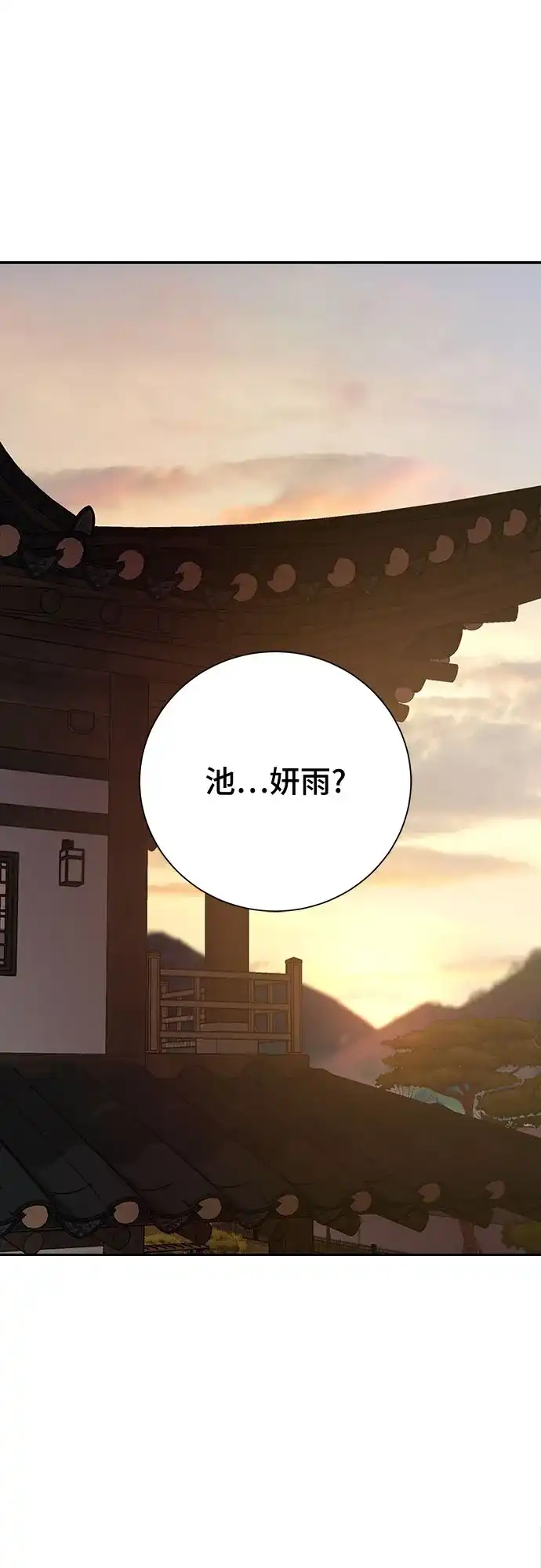 反派的温柔 第8话 第2页