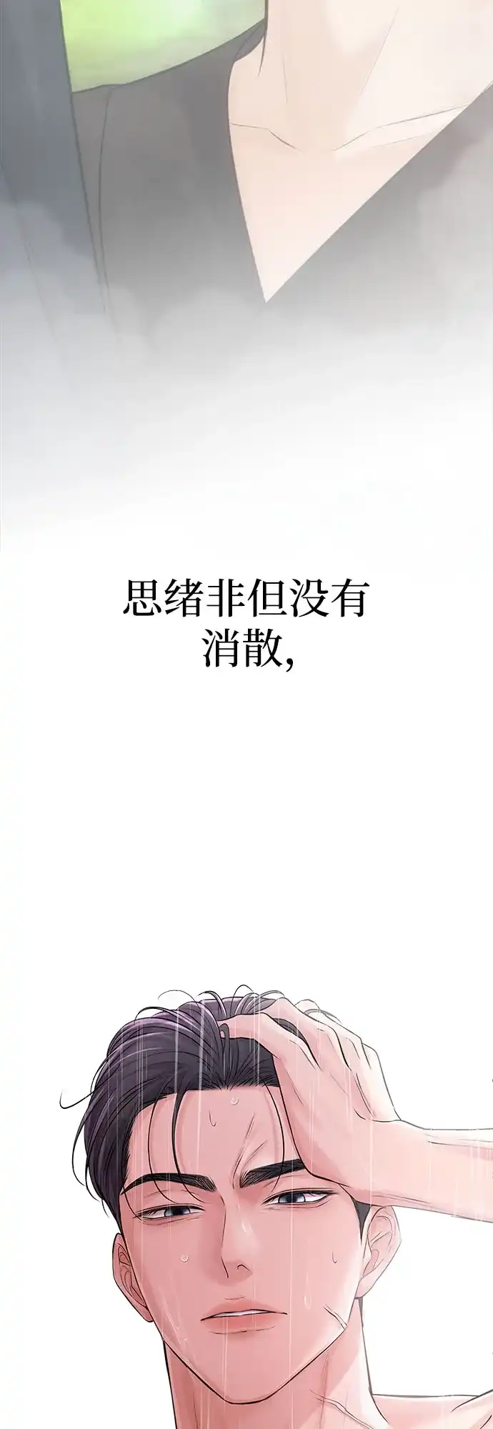 反派的温柔 第8话 第21页