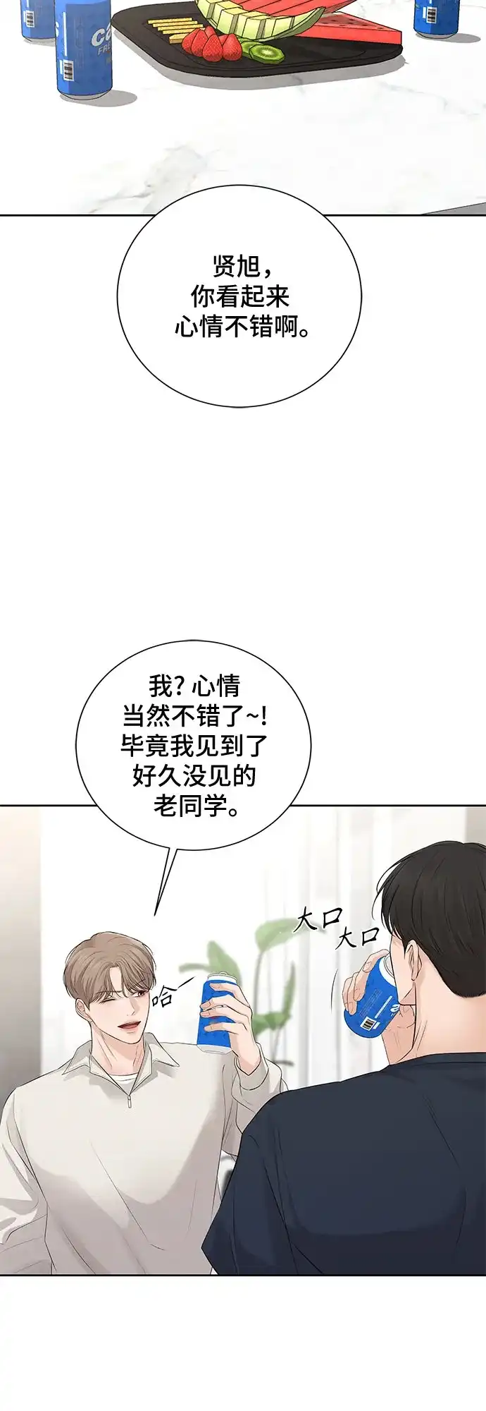反派的温柔 第8话 第25页