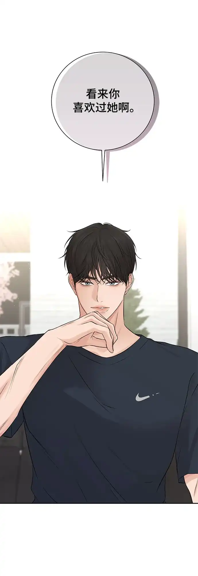 反派的温柔 第8话 第28页