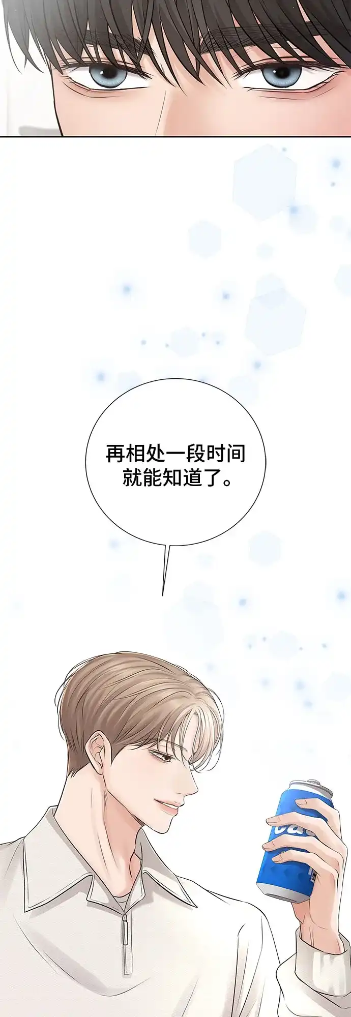 反派的温柔 第8话 第30页