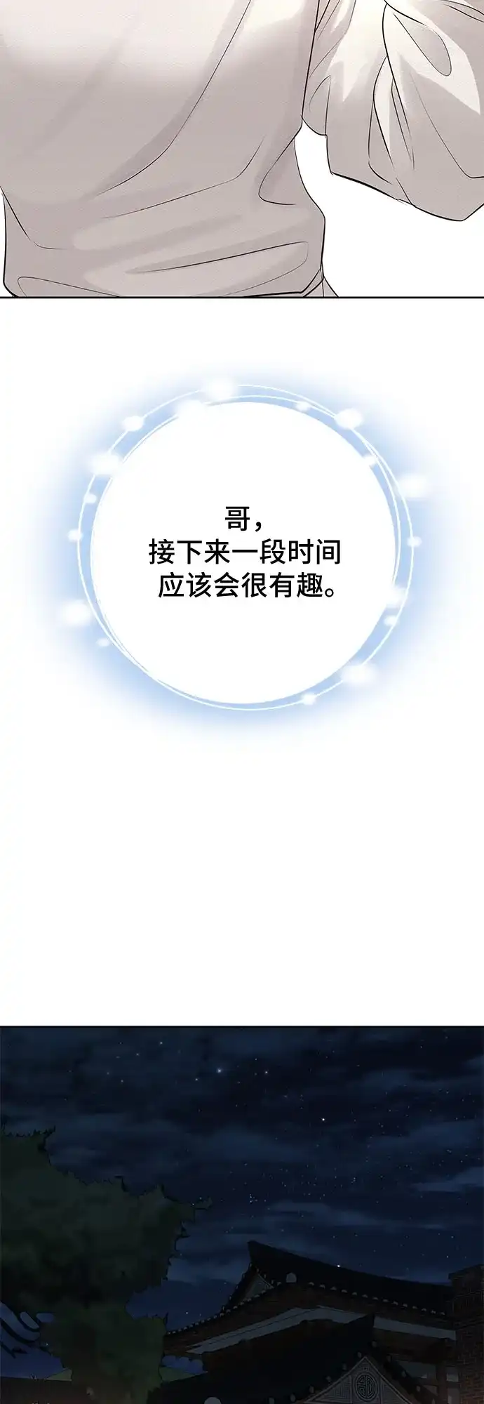 反派的温柔 第8话 第31页