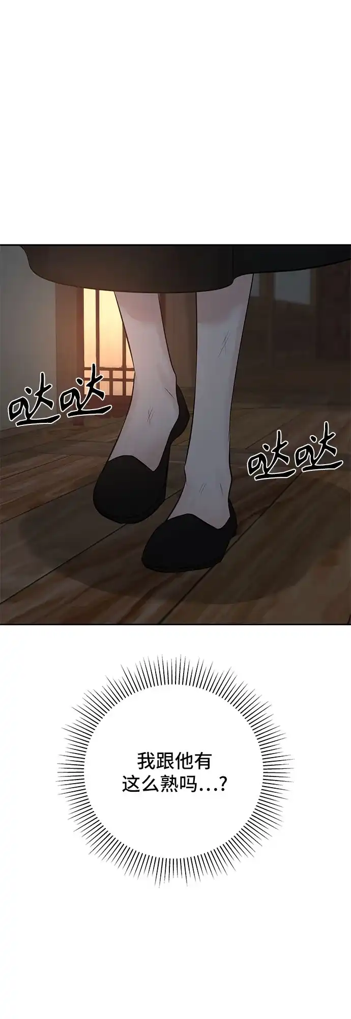 反派的温柔 第8话 第33页